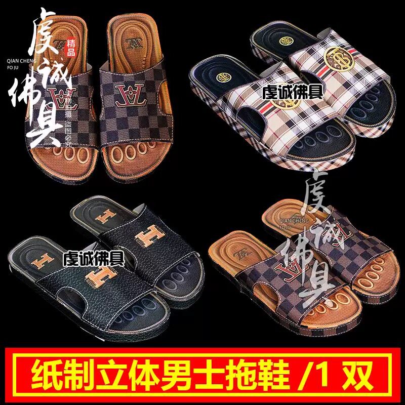 祭祀冥用纸鞋冥府纸扎上坟烧纸钱男拖鞋清明祭坟用品纸祭坟上祀祭