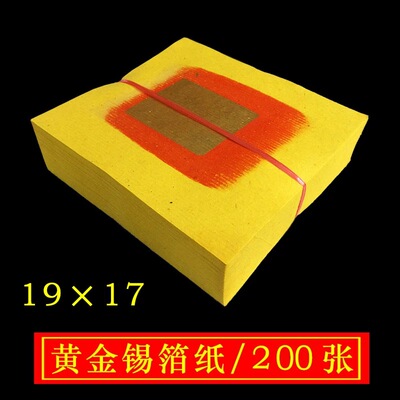 手工小金大金公纸黄金锡箔祭祀大全烧纸清明祭坟用品纸祭坟上祀祭