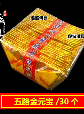 五路金元宝烧纸金箔黄纸祭祀用品纸钱半成品批发折纸香烛钱纸金纸