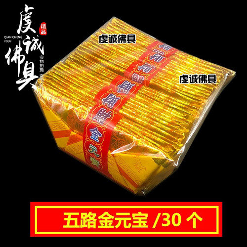 五路金元宝烧纸金箔黄纸祭祀纸钱半成品批发折纸香烛钱纸金纸纸祭