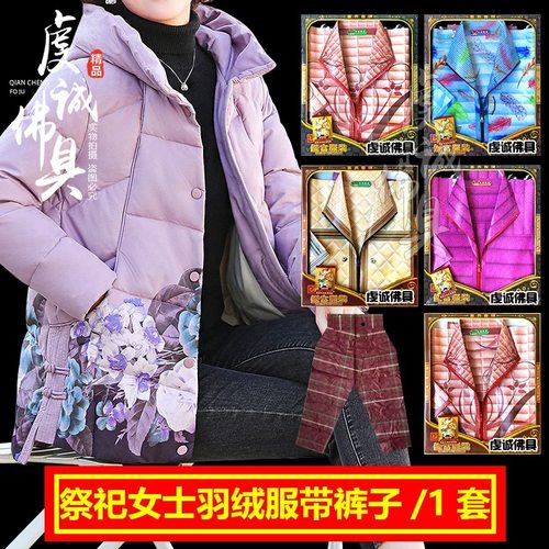 祭祀羽绒棉服纸钱中元节七月半用品大全寒衣节纸衣服烧纸女羽绒服