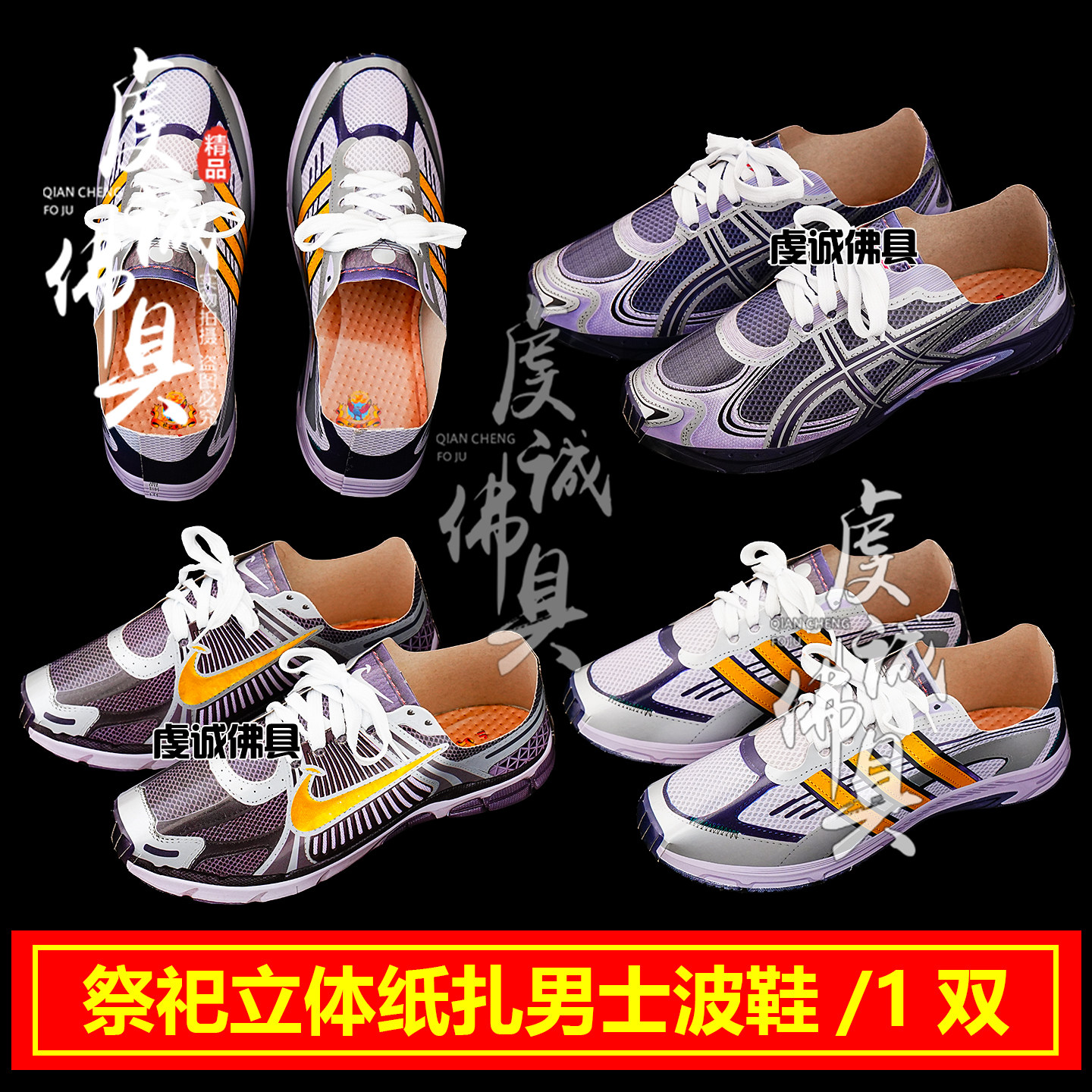 祭祀冥府男士波鞋纸鞋扎纸殡葬上坟纸钱男运动鞋清明祭坟用品纸祭