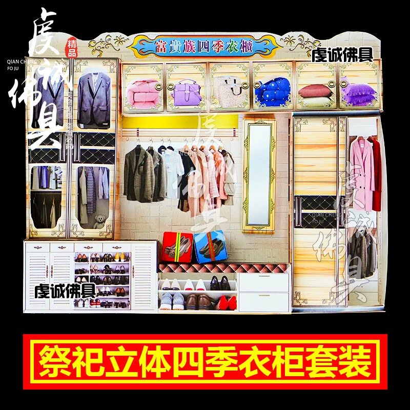 祭祀用品纸扎电视衣柜家具纸钱中元节祭祖七月十五扫墓烧纸钱卧室