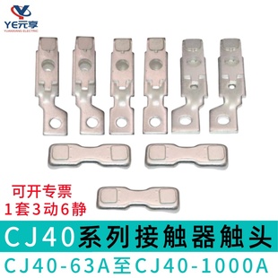 125A CJ40交流接触器触头CJ40 200A 400A 80A通用动静触头 315A