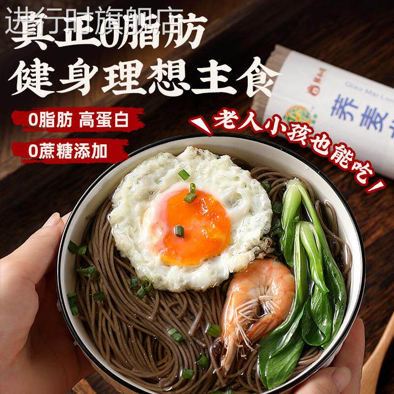 荞麦龙须面0脂肪挂面无糖精粗粮主食健身代餐纯芥荞麦面条方便面