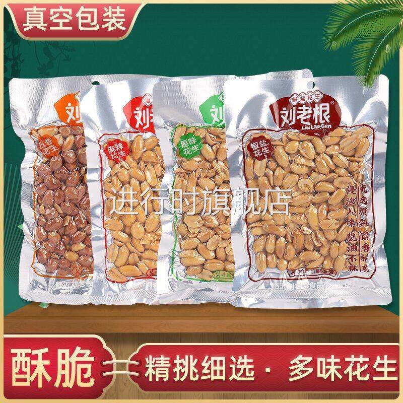 山东特产正宗刘老根多口味花生脱油花生椒盐五香麻辣原味随意搭配