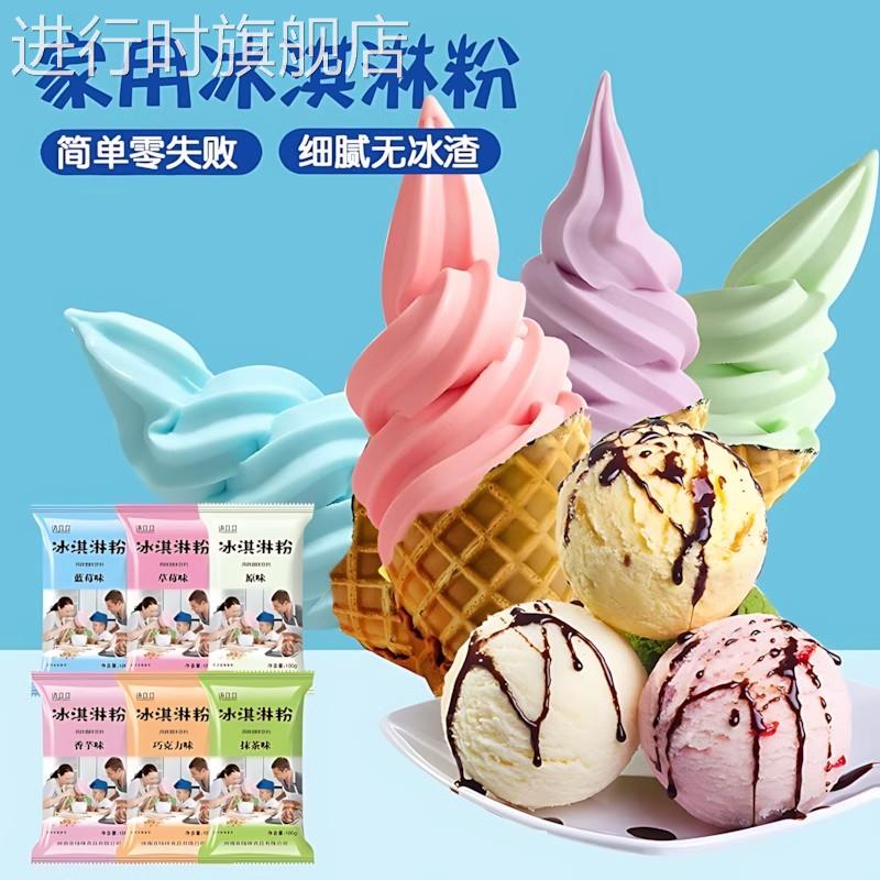 冰淇淋家用自制冰激凌雪糕粉手工DIY冰激淋哈根达斯激凌粉旗舰店
