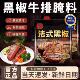 法式 黑椒牛排腌料旗舰店牛排腌制调料正宗家用黑椒煎焗粉烧烤调料