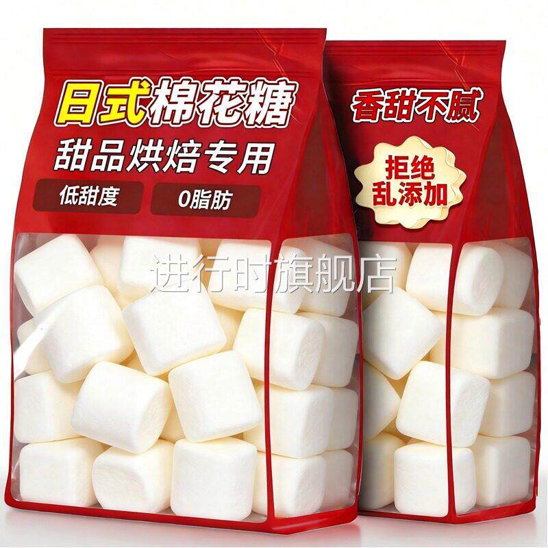 日式低糖棉花糖雪花酥专用大块无糖烧烤棉花糖万圣节烘焙牛轧糖用