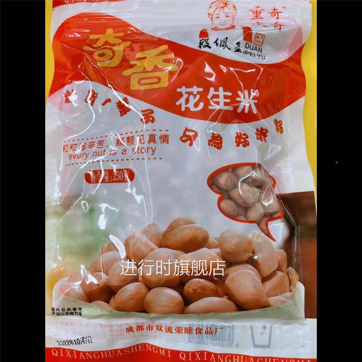 重庆奇香花生米成都宽窄巷子五香味炒货喝酒零食休闲小吃重庆特产