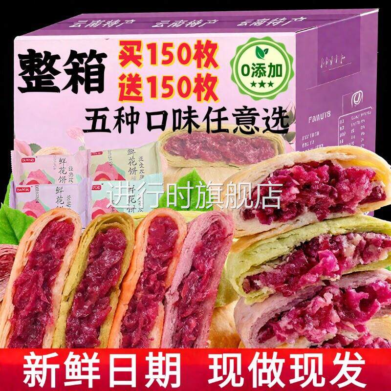 央妈推荐！正宗云南鲜花饼特产玫瑰花糕点心小吃休闲零食品代早餐