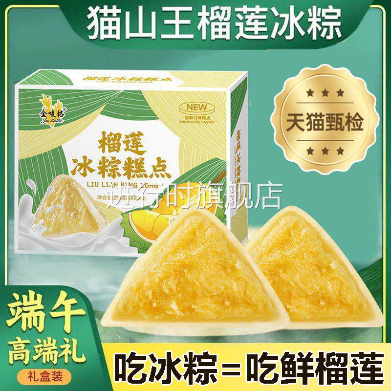 榴莲冰粽2025新款高端粽子礼盒装冰皮水晶粽网红端午糕点免煮送人