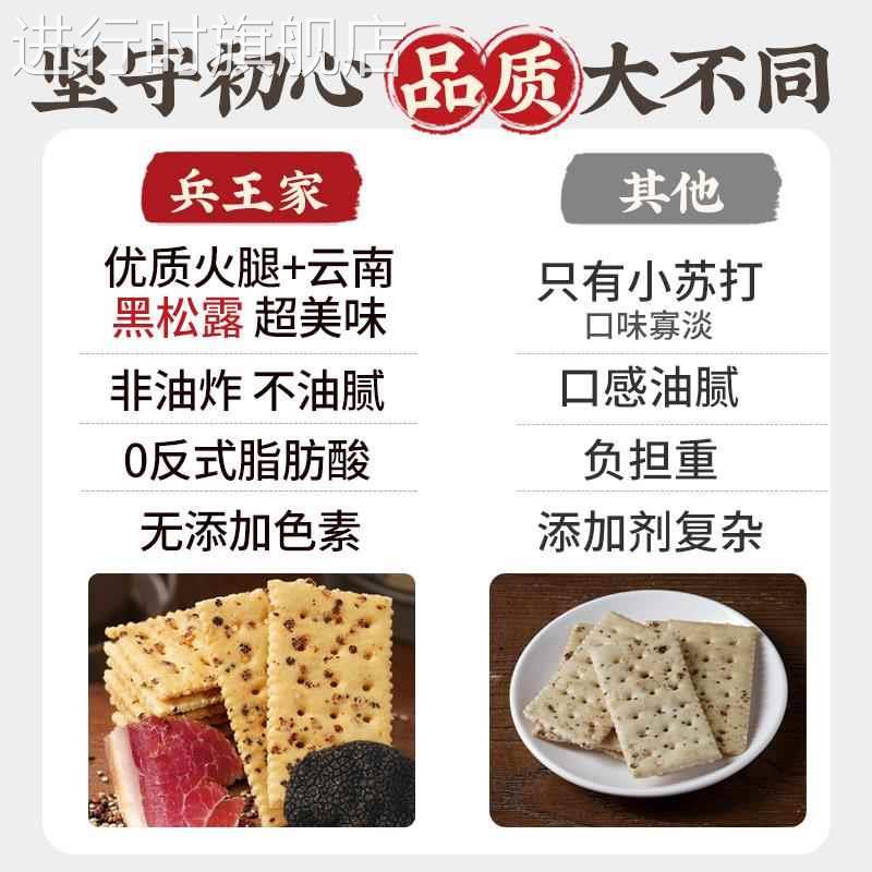 正品山姆黑松露火腿苏打饼干咸味零食无糖藜麦奇亚籽风味孕妇食品