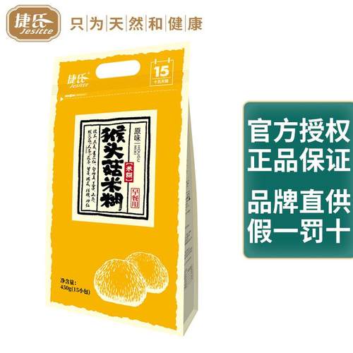 捷氏猴头菇米糊450g原味营养早餐米稀米糊速溶即食麦片15包天装
