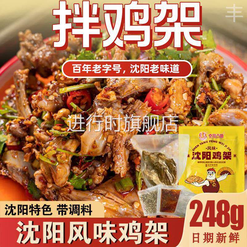 沈阳特色风味凉拌鸡架辽宁东北鸡骨架熏煮熟鸡锁叉骨小零食现做发