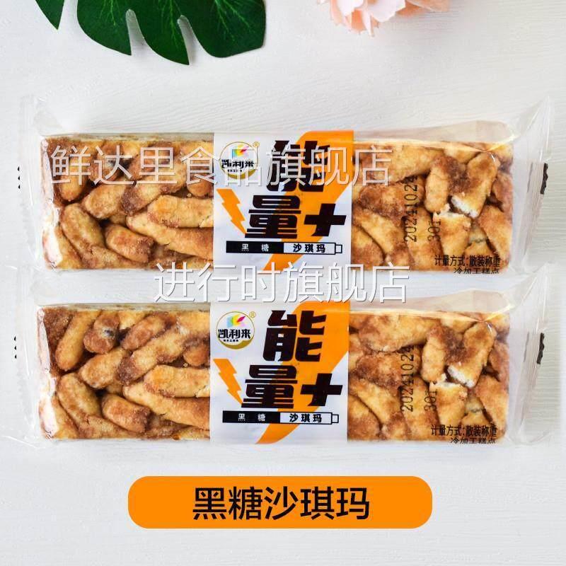 凯利来沙琪玛葡萄干沙琪玛散称小包能量加黑糖沙琪玛休闲零食小吃