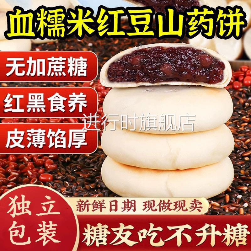 血糯米红豆山药饼官方正品无蔗糖手工休闲点心糕点早晚餐夹心面包