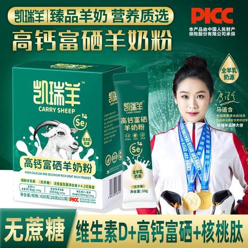 【新国标】凯瑞羊高钙富硒羊奶粉无蔗糖核桃肽中老年成人儿童420
