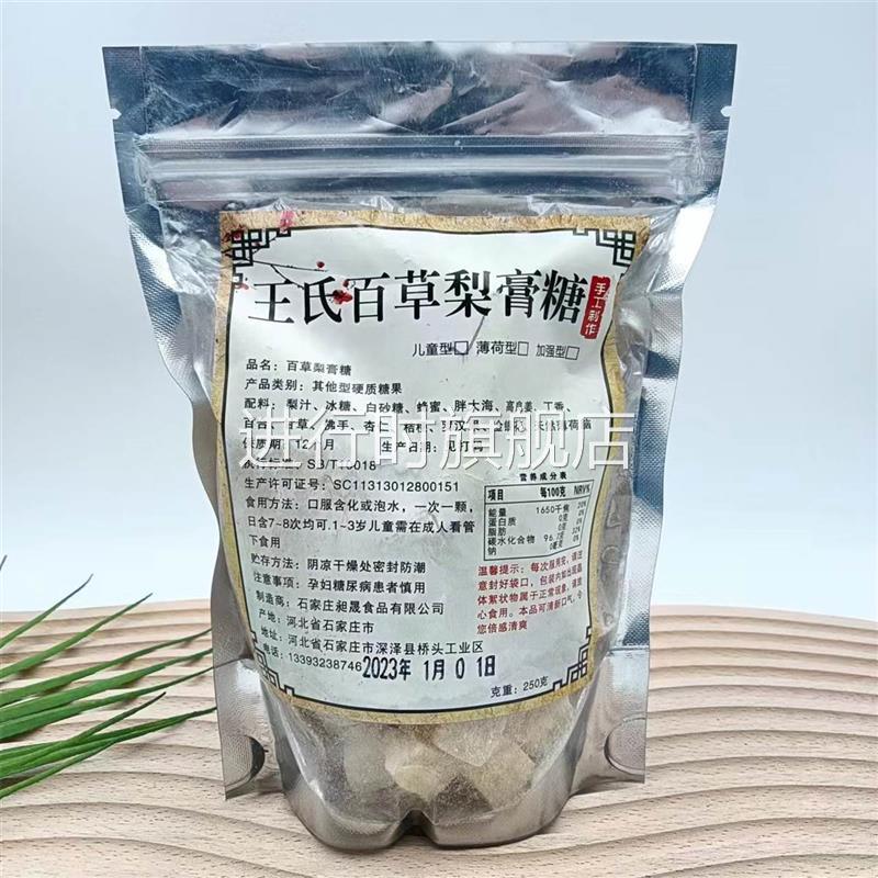 王氏正宗百草梨膏糖纯手工润喉薄荷糖护嗓润喉含片休闲零食糖果批