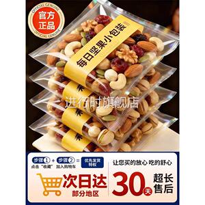 央妈推荐!每日坚果独立小包装0添加纯坚果孕妇儿童零食官方旗舰店