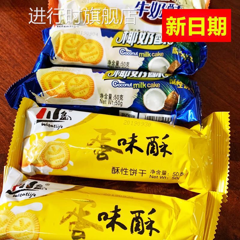 新日期椰奶酥 四川航空川岛酥性饼干 干食品零食散装多口味 奶香