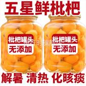 礼盒装 央妈推荐 东北枇杷罐头官方旗舰店糖水新鲜水果罐头混合装