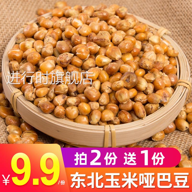 贵州毕节特产农家味传统炒阴糯苞谷玉米花亚子包谷花休闲小吃零食