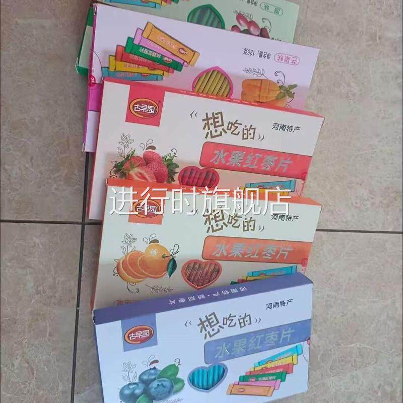 河南特产古早园水果味新郑红枣片独立小包装儿童休闲 零食礼品送
