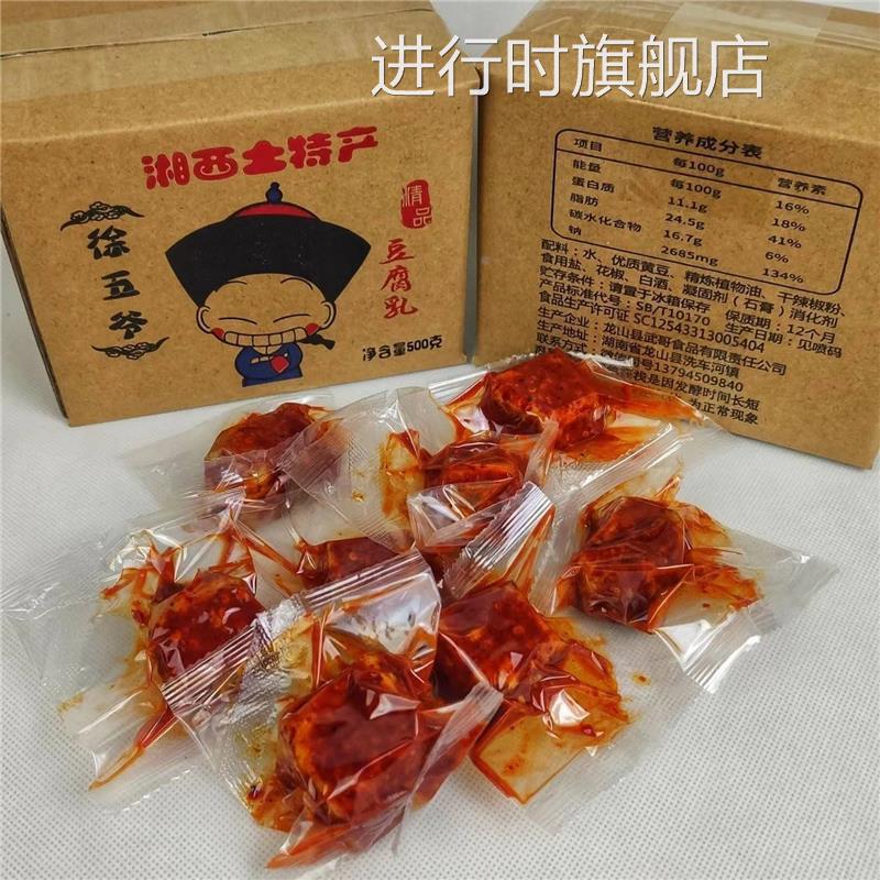 徐五爷湘西腐乳豆腐乳霉豆腐湖南特产420g独立包装零食休闲食品