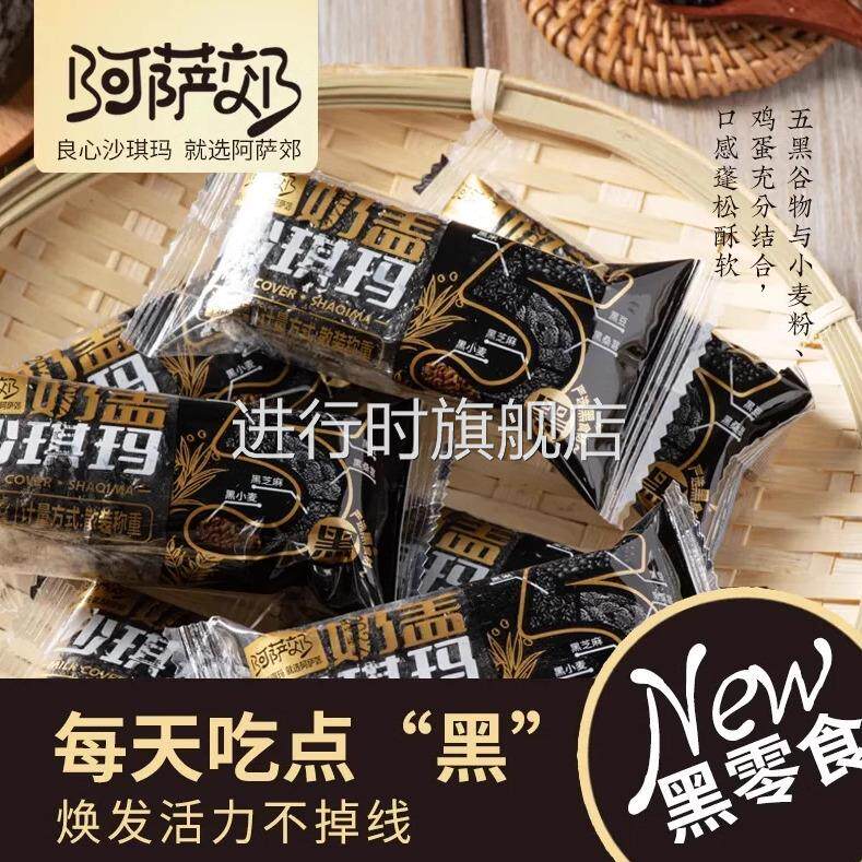 五黑奶盖沙琪玛无蔗糖木糖醇粗粮无糖精中老年人孕妇零食品萨琪玛