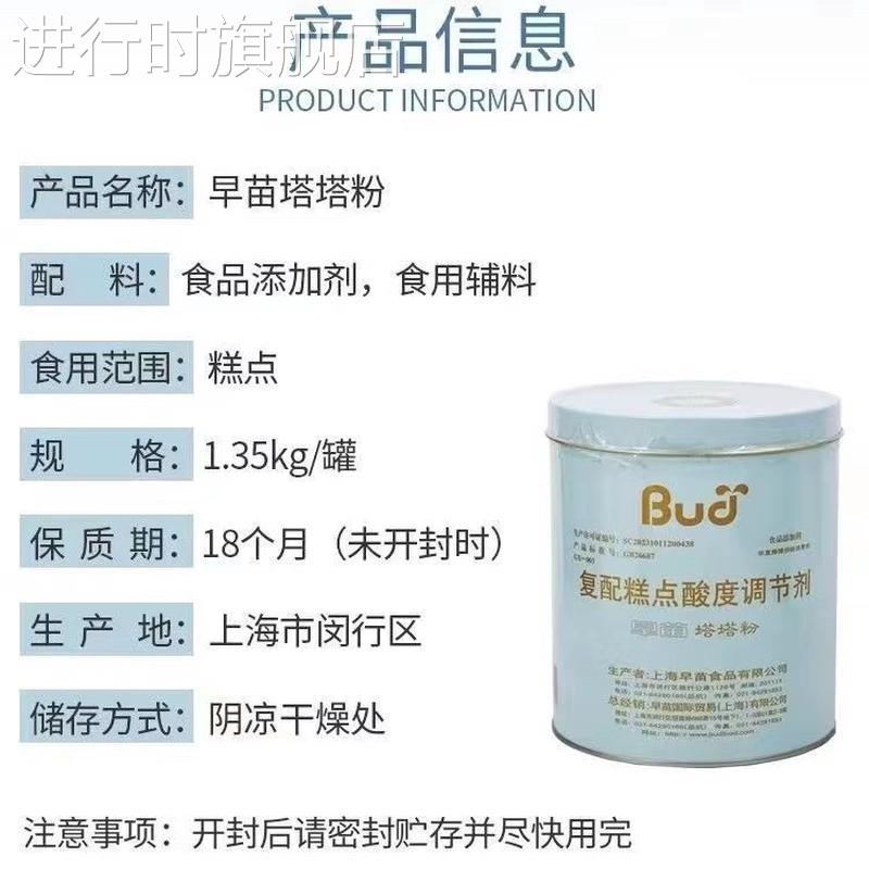 早苗塔塔粉复配糕点酸度调节剂桶装袋装戚风蛋糕蓬松烘焙原料