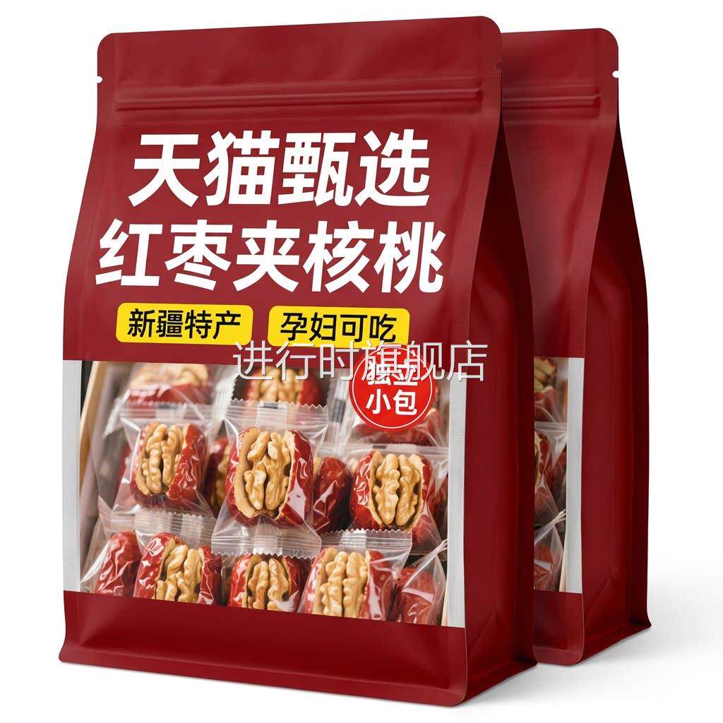 大红枣夹核桃仁真空小包装孕妇零食独立包装枣夹坚果过年年货礼盒