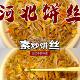 饼丝炒饼炒饼丝半成品河北特色烩饼条5斤5袋装 焖饼丝现发家用商用