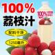 100%荔枝汁1.25L 清爽饮料加NFC果汁好喝正宗饮品0添加剂 2大瓶装