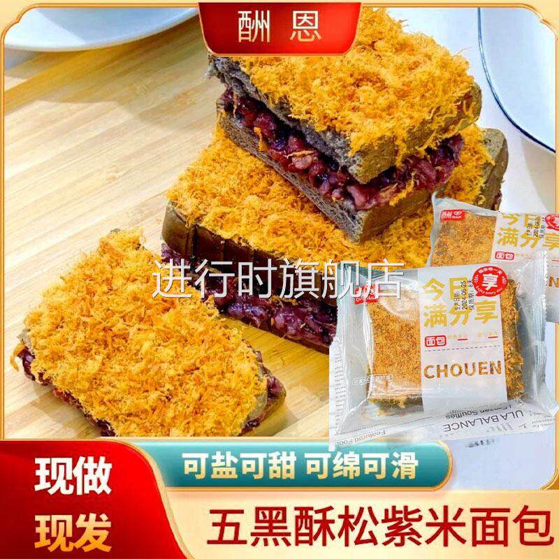 酬恩五黑酥松紫米面包整箱夹心片芋泥紫米奶酪夹心吐司食品旗舰店