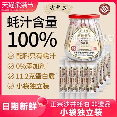 沙井乡蚝油100%蚝汁0添加无防腐剂无色素味精原汁旧庄小袋独立装