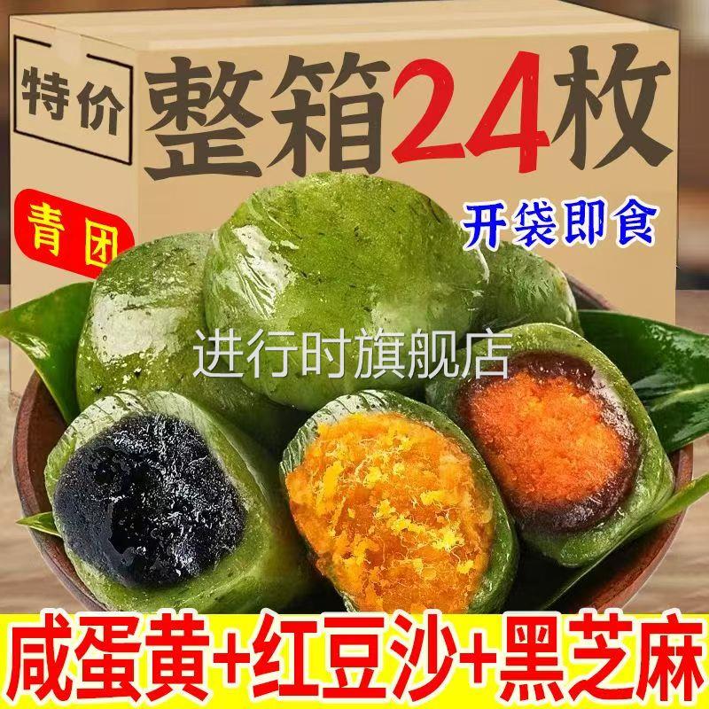 艾草青团蛋黄肉松豆沙芝麻糯米糍叽雪媚娘清明粿特产网红零食糕点