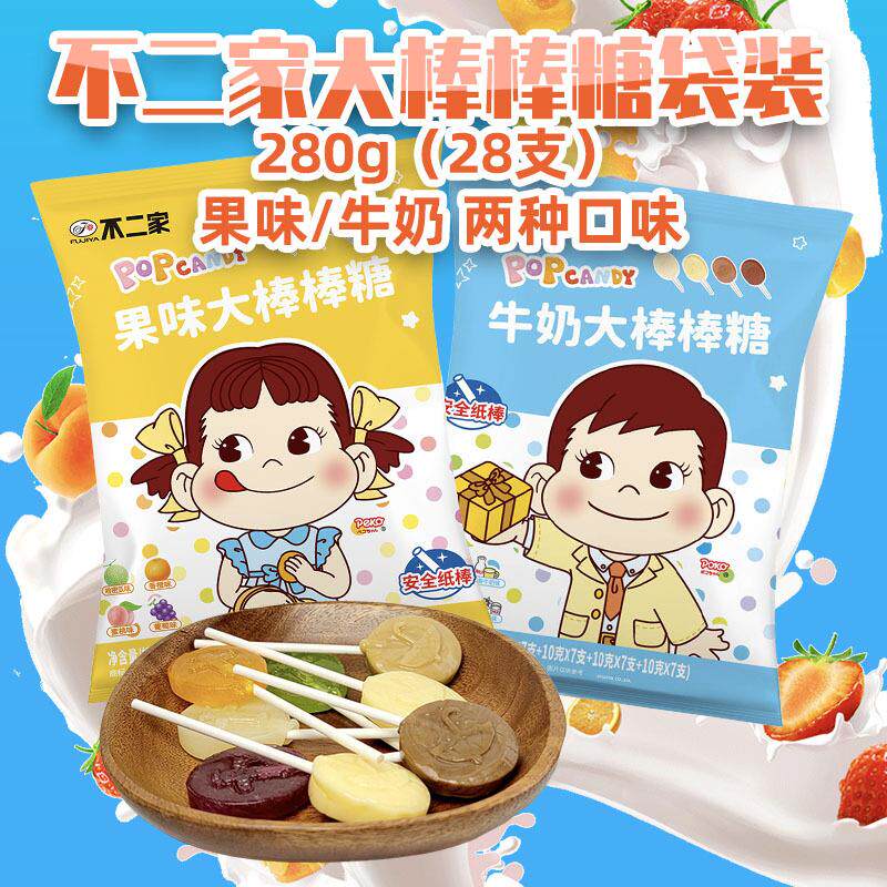 不二家大棒棒糖水果味牛奶味28支袋装多口味婚庆结婚喜糖零食品