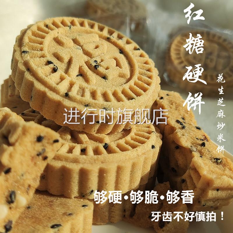 特硬红糖粗粮饼香脆营养广东特产传统配方花生芝麻炒米饼独立包装