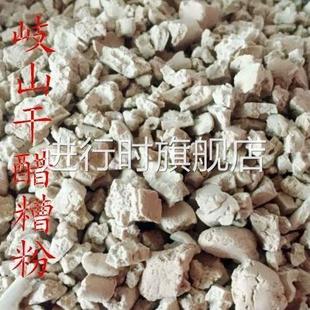 陕西特产干醋粉 醋粉醋糟粉原材料250克 宝鸡岐山农家新品