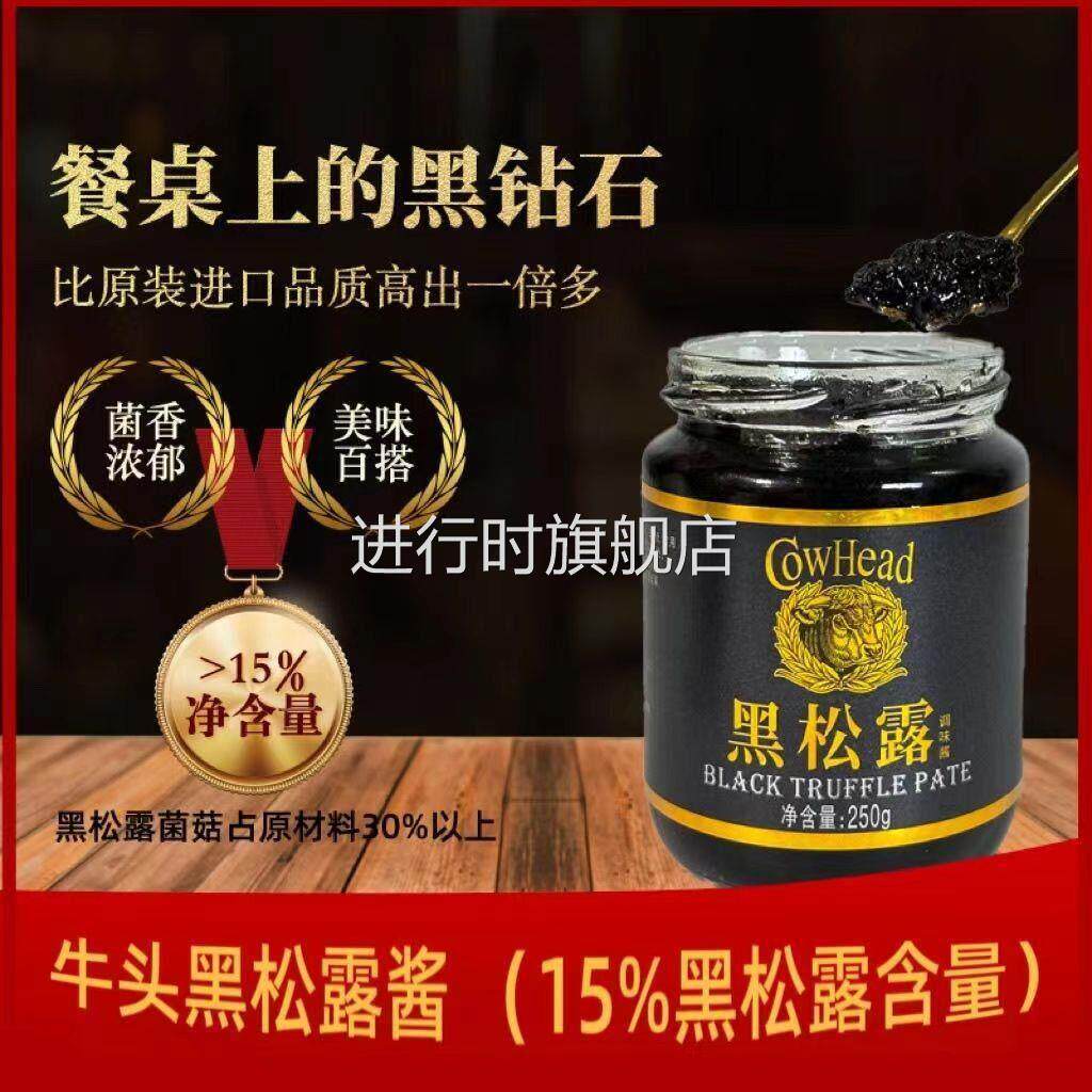 (15%含量)黑松露酱牛头松露菌酱调味酱牛扒拌面炒饭调味商用