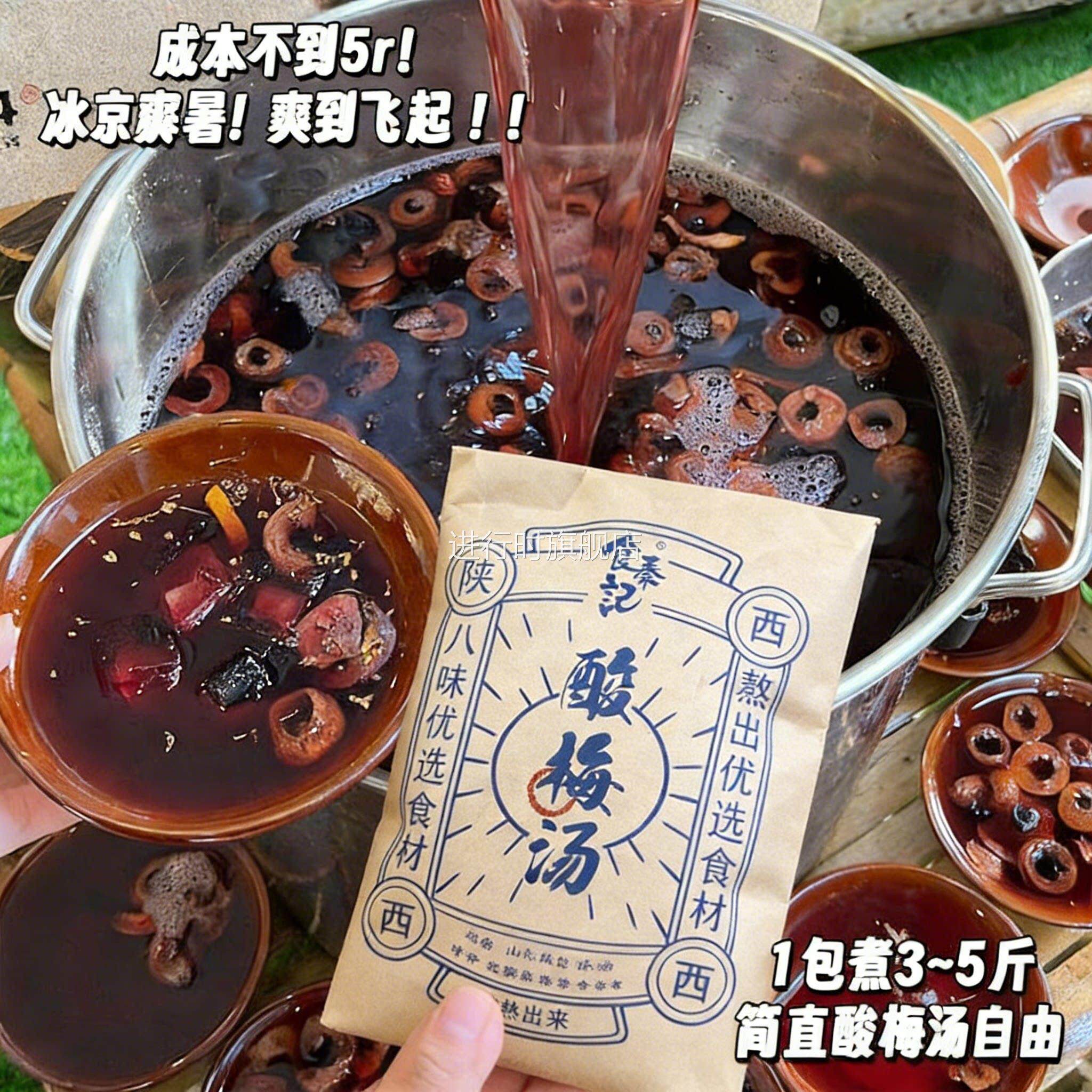 酸梅汤原材料包食秦记商用夏季摆摊老牌子酸梅粉家用熬制正宗