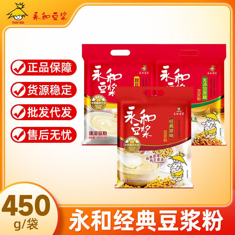 永和纯豆浆粉早餐家用小袋豆奶粉冲饮无添加蔗糖1200g原味