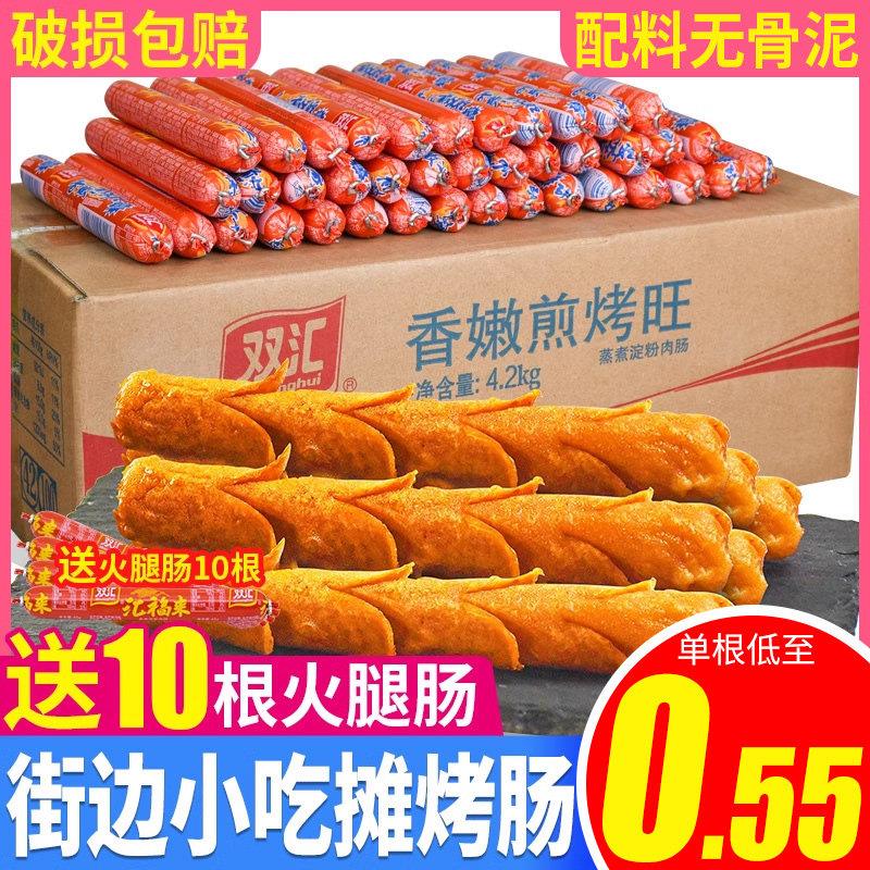 双汇淀粉肠香嫩煎烤旺火腿肠油炸路边摊香肠整箱批官方旗舰店同款