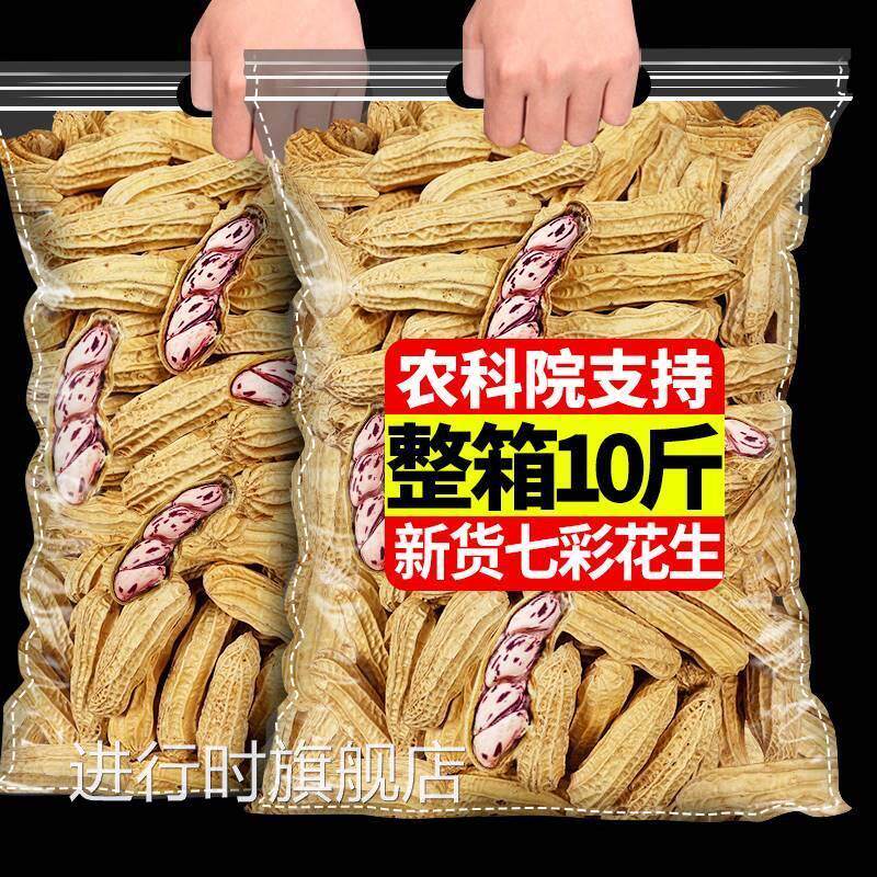 云南特产七彩花生咸干 干燥花皮7彩水煮花生晒干 干原味水煮咸干