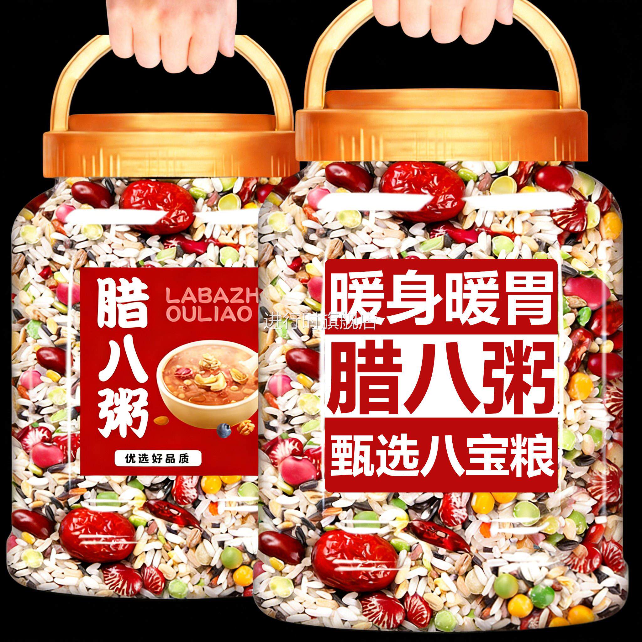 腊八粥原材料食材八宝米小包装商家用新货即食八宝粥米旗舰店