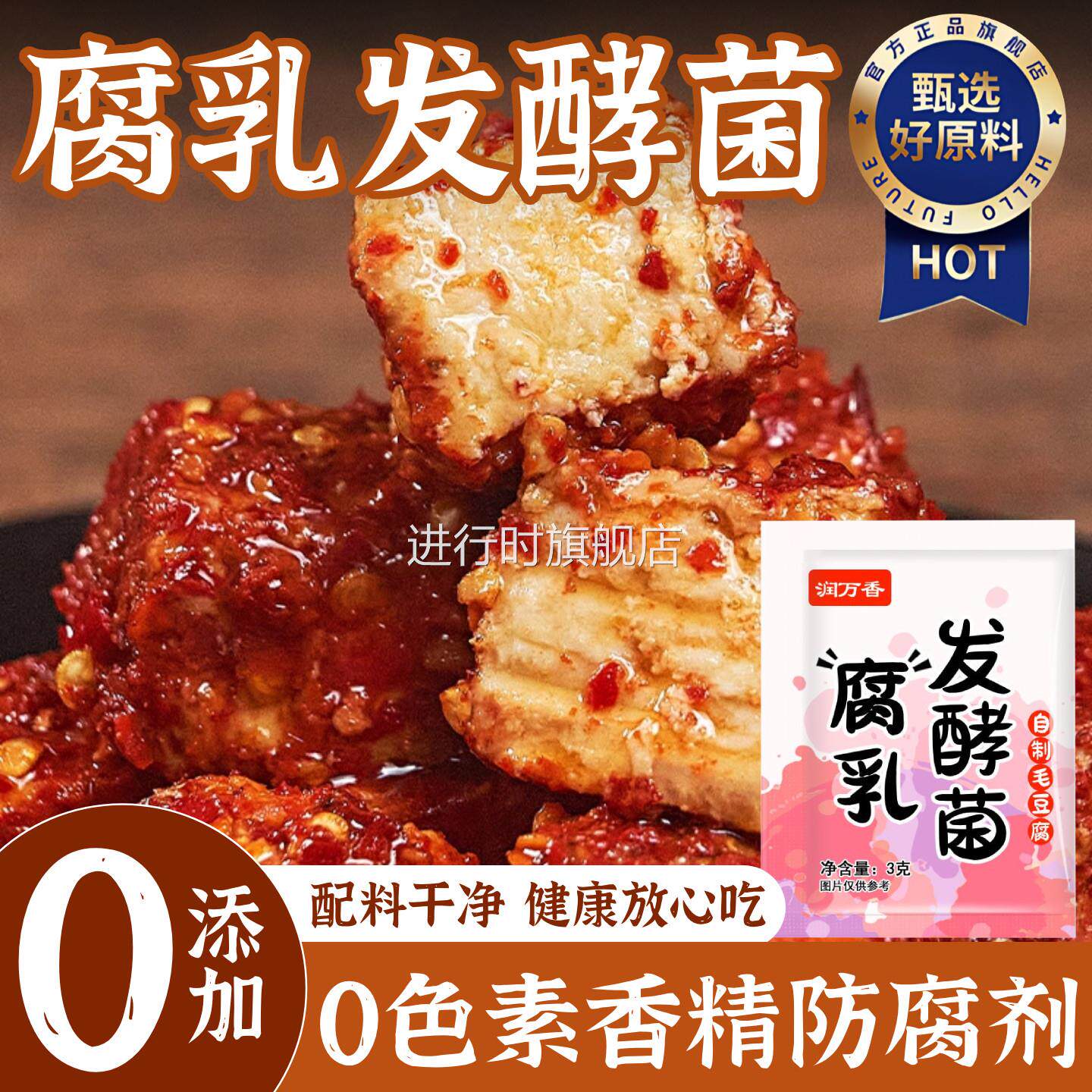 正宗豆腐乳发酵菌腐乳曲粉家用霉豆腐曲毛豆腐霉菌粉腐乳粉发酵菌