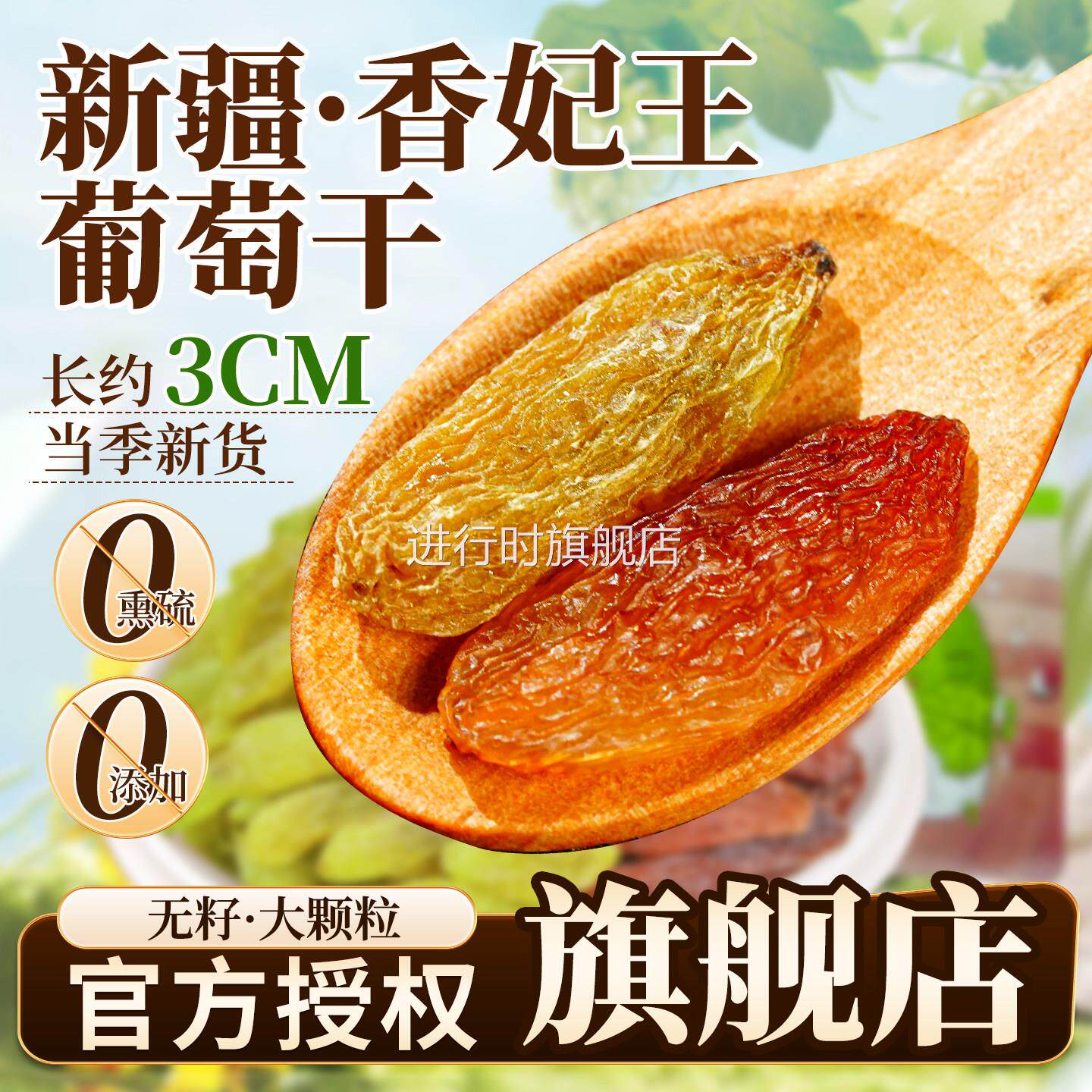 葡萄干新疆吐鲁番绿红香妃王大葡萄干非特级官方旗舰店商用特产