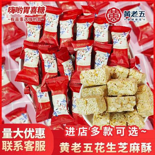 黄老五花生酥糖比翼双飞玫瑰味订婚休闲零食结婚喜糖果散装
