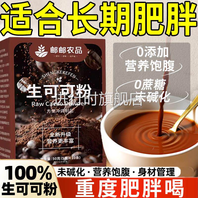 生可可粉无糖0脂减身肥天然低脂0糖纯可可粉未碱化冲饮官方旗舰店
